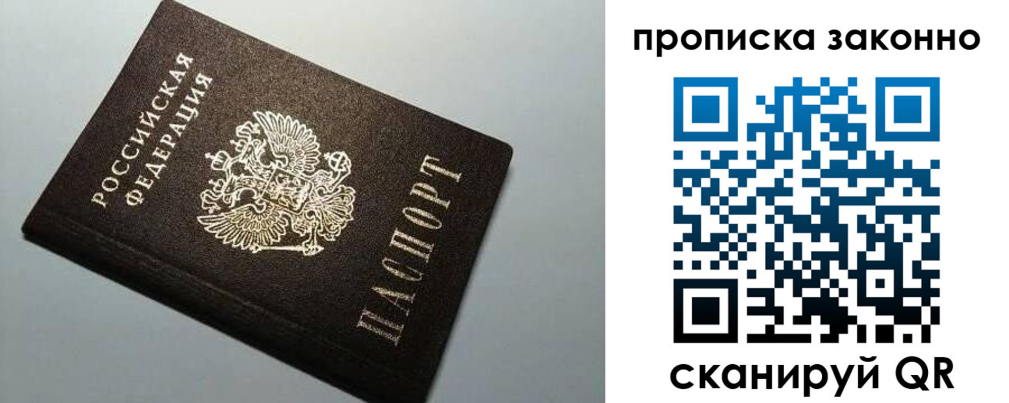 прописка в Заинске