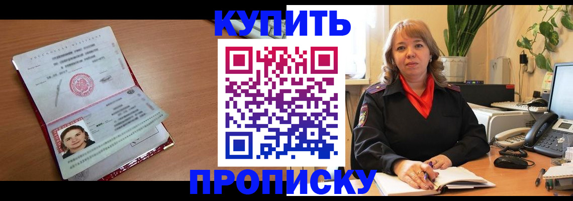 прописка для работы в Заинске