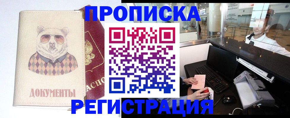 прописка в квартире в Заинске