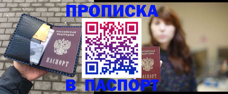 прописка в квартире в Заинске