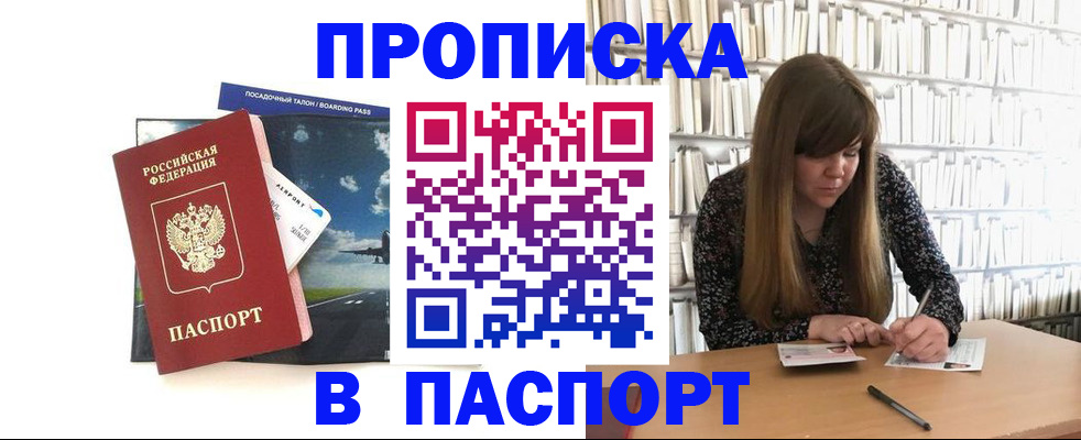 прописка поиск в Заинске